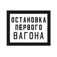 Знак «Постоянный предупредительный сигнальный знак - Остановка первого вагона.» 400х500 мм